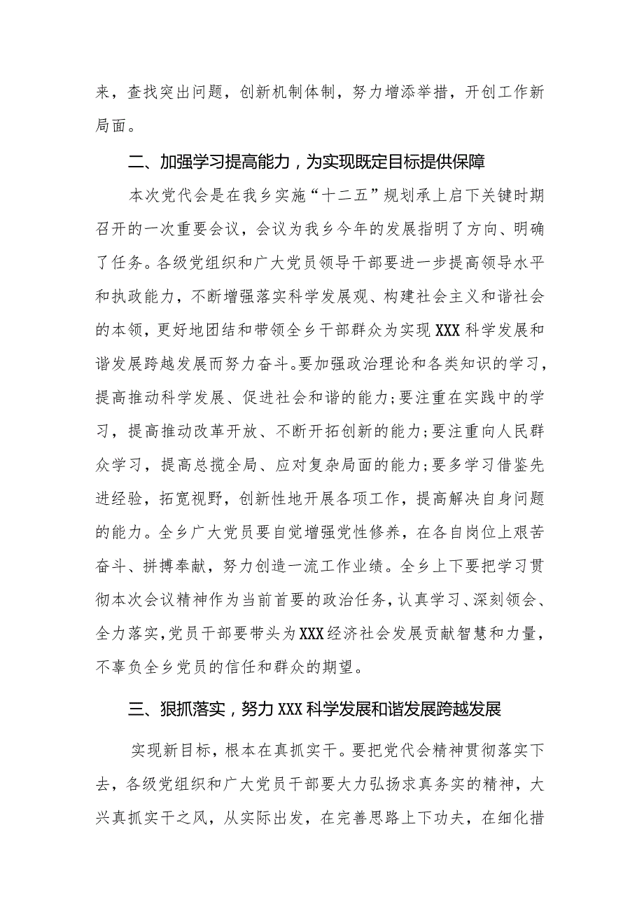 党代会闭幕式讲话汇编（共15篇）.docx_第3页