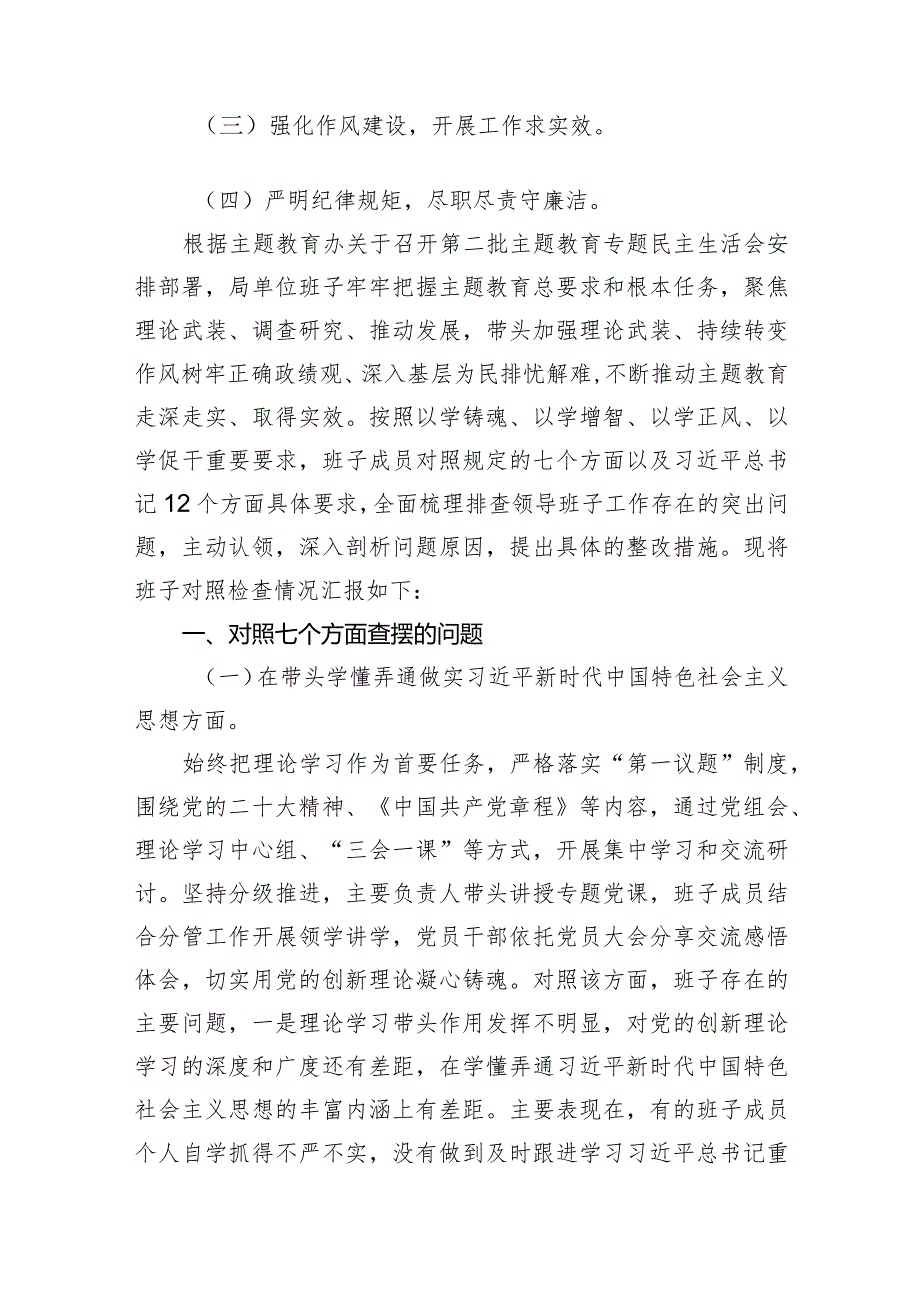 2024年“党政机关过紧日子、厉行节约反对浪费”等对照七个方面查摆的问题、存在问题的原因分析、针对问题的改进措施检查材料范文精选(7篇).docx_第2页
