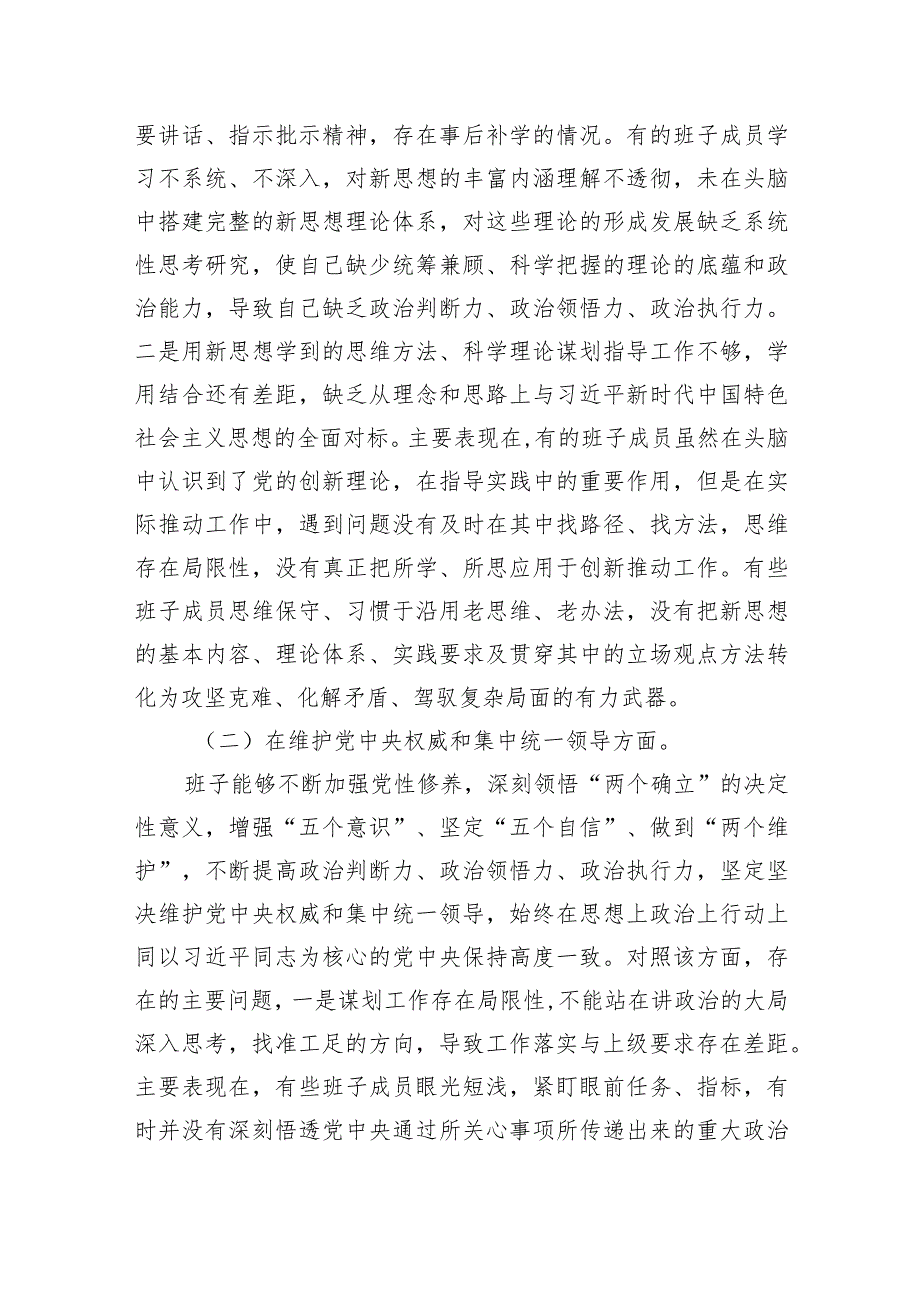 2024年“党政机关过紧日子、厉行节约反对浪费”等对照七个方面查摆的问题、存在问题的原因分析、针对问题的改进措施检查材料范文精选(7篇).docx_第3页