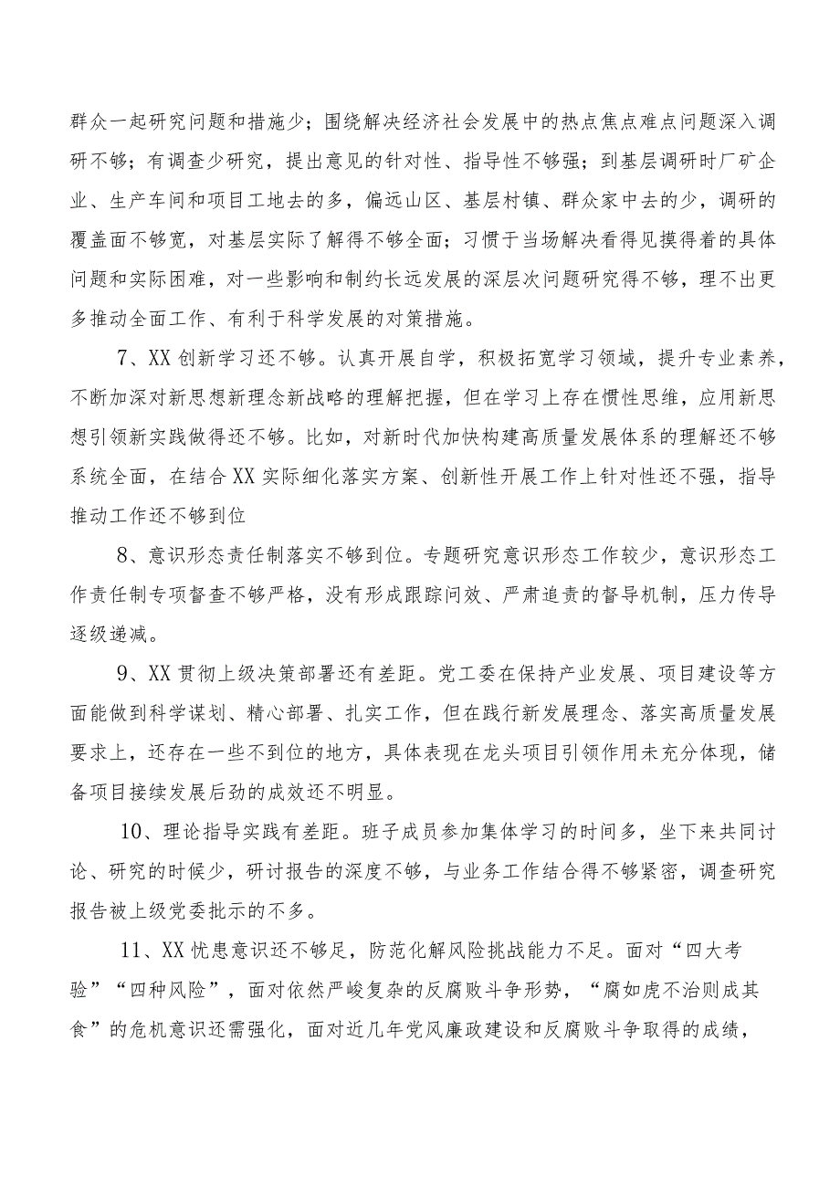 二百条汇编2024专题生活会组织对照检查班子成员相互批评意见.docx_第2页