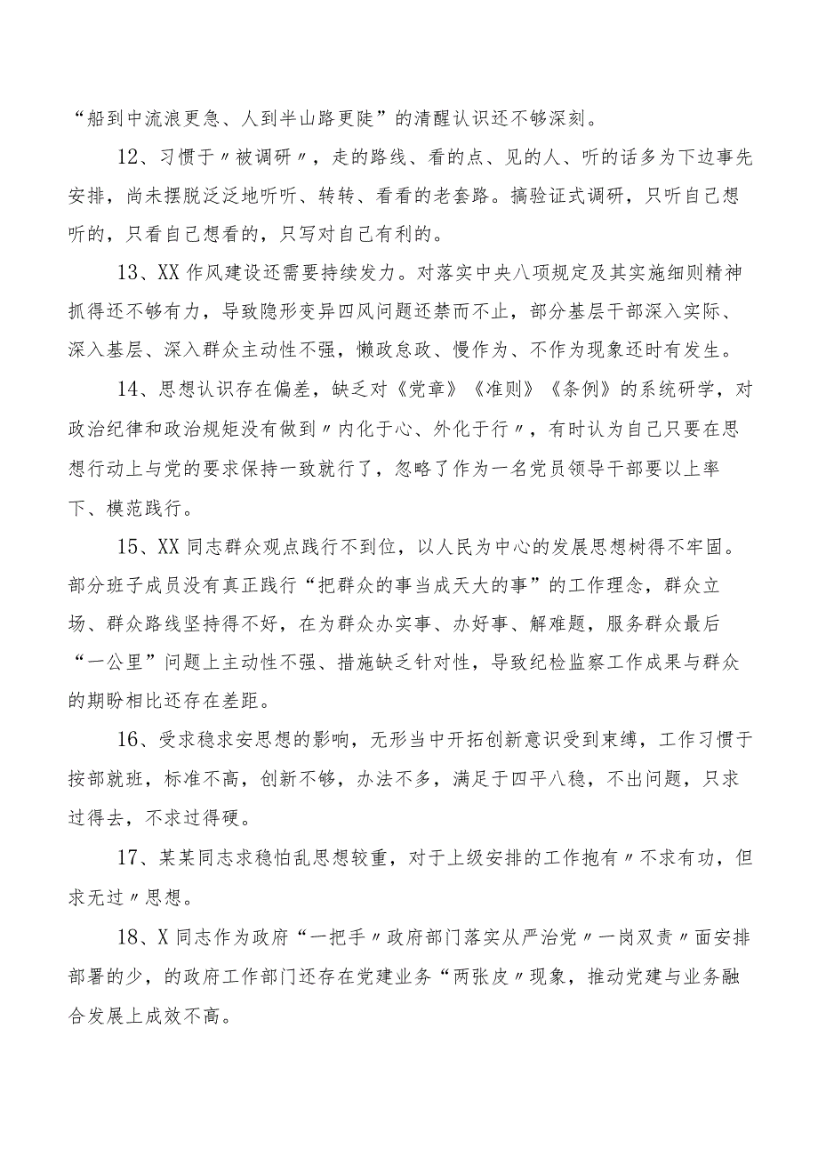 二百条汇编2024专题生活会组织对照检查班子成员相互批评意见.docx_第3页