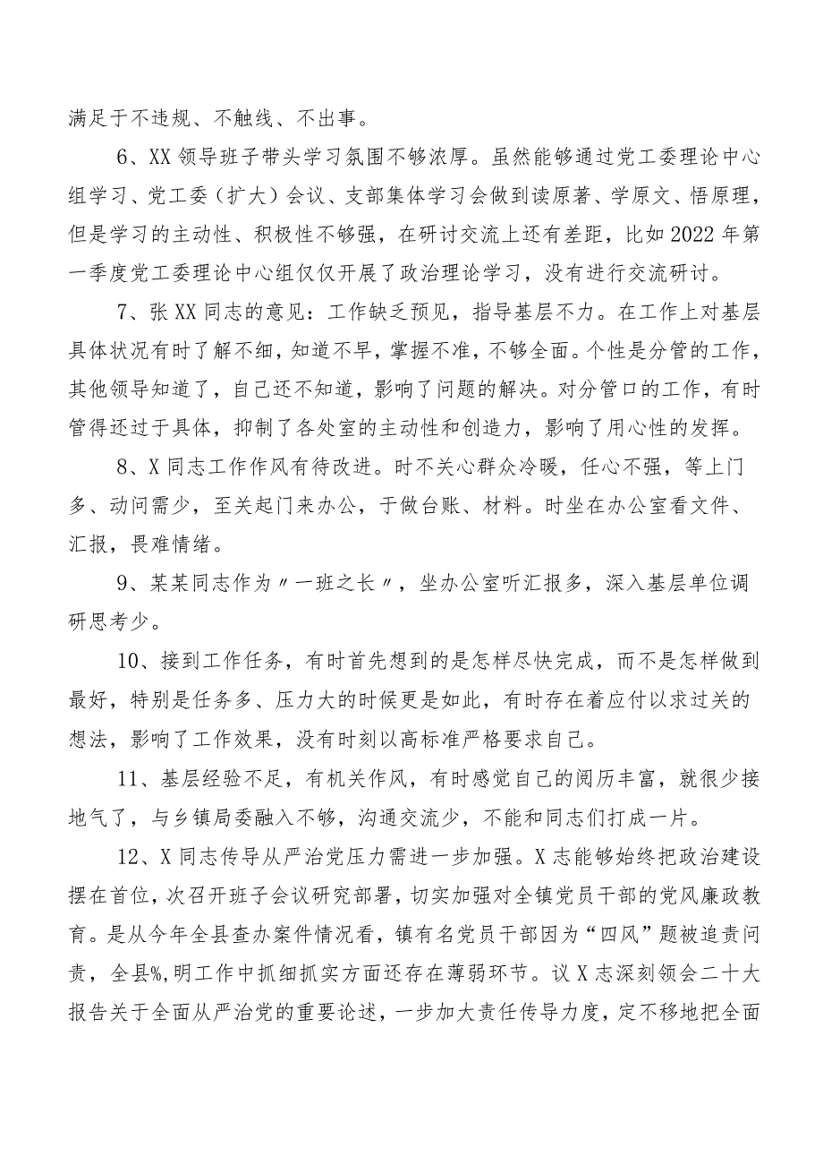 组织开展专题民主生活会个人党性分析互相批评意见汇编200条.docx_第2页