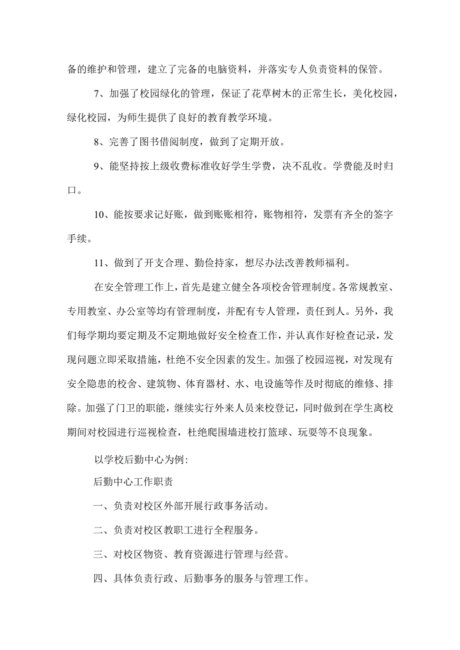 2022学学校后勤主任工作总结范文.docx_第3页