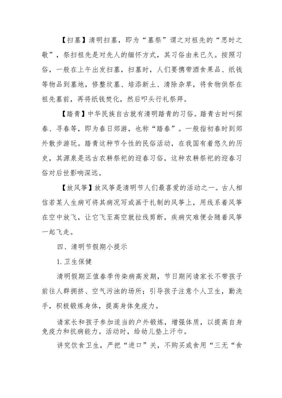 六篇幼儿园2024年清明节放假通知及家长注意事项.docx_第2页