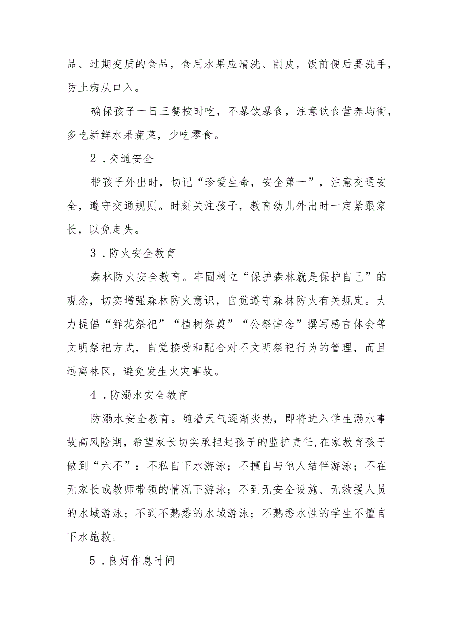 六篇幼儿园2024年清明节放假通知及家长注意事项.docx_第3页
