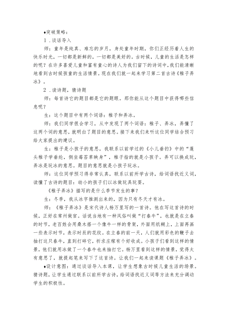1古诗三首稚子弄冰公开课一等奖创新教案1.docx_第2页