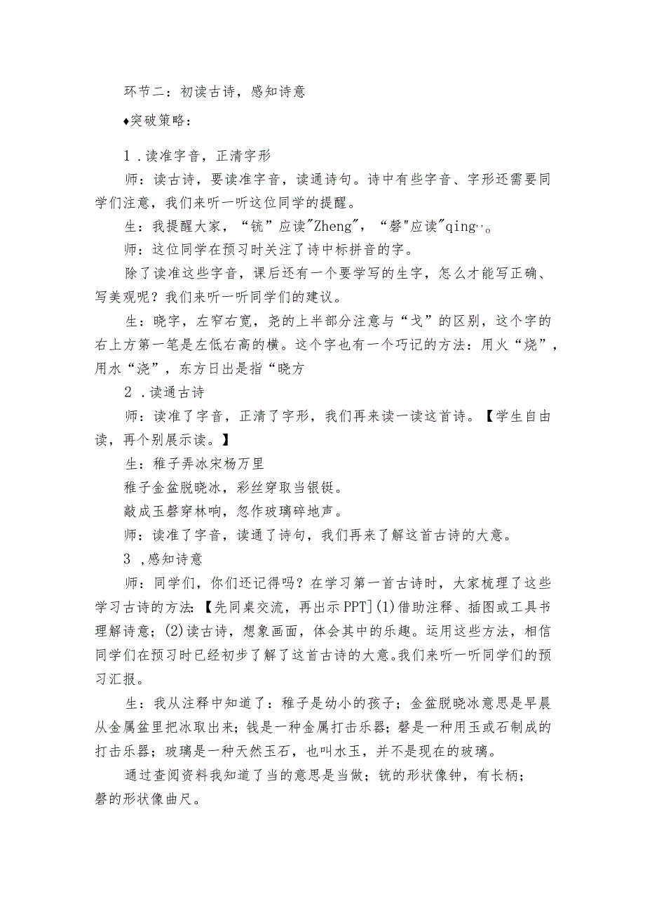 1古诗三首稚子弄冰公开课一等奖创新教案1.docx_第3页