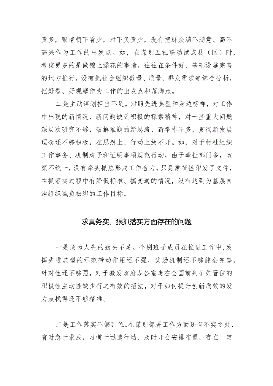 求真务实、狠抓落实方面存在的问题范文8篇(最新精选)(1).docx_第2页