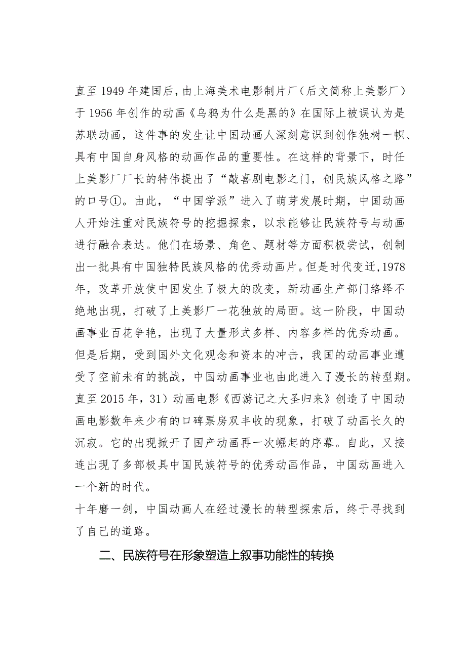 动画电影叙事及民族符号的隐性转向.docx_第2页