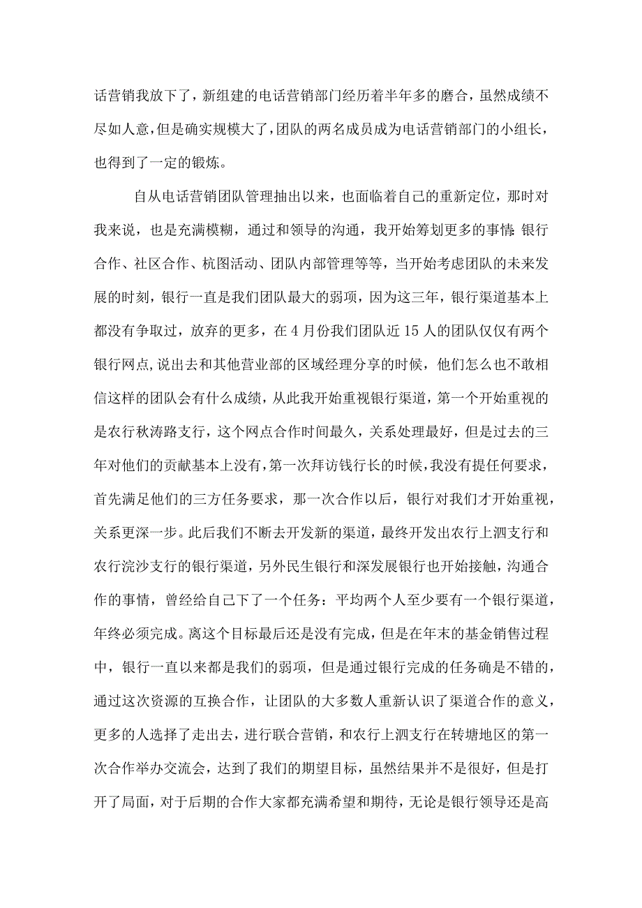 证券公司营销2022年终工作总结.docx_第2页