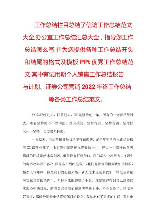 证券公司营销2022年终工作总结.docx