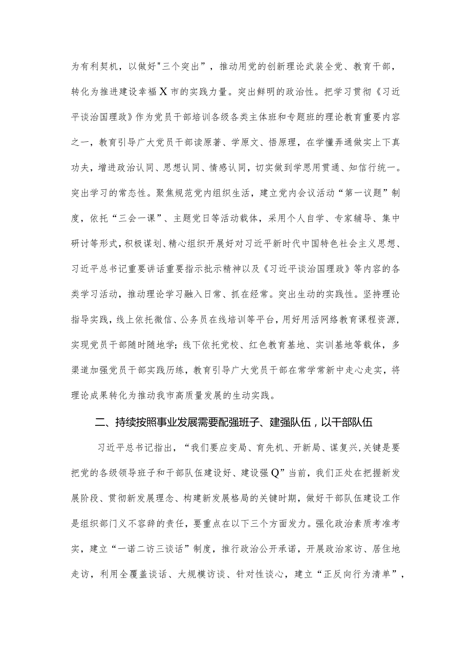 第四卷组织部长研讨发言材料.docx_第2页
