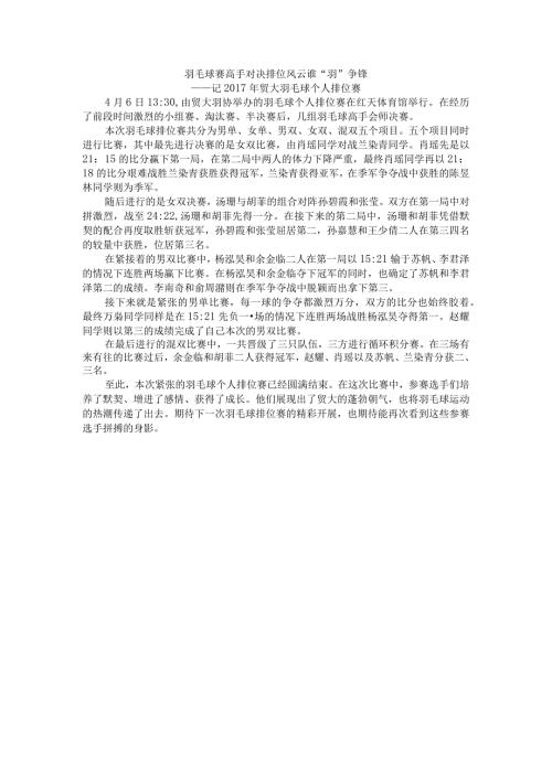 贸大羽毛球个人排位赛.docx
