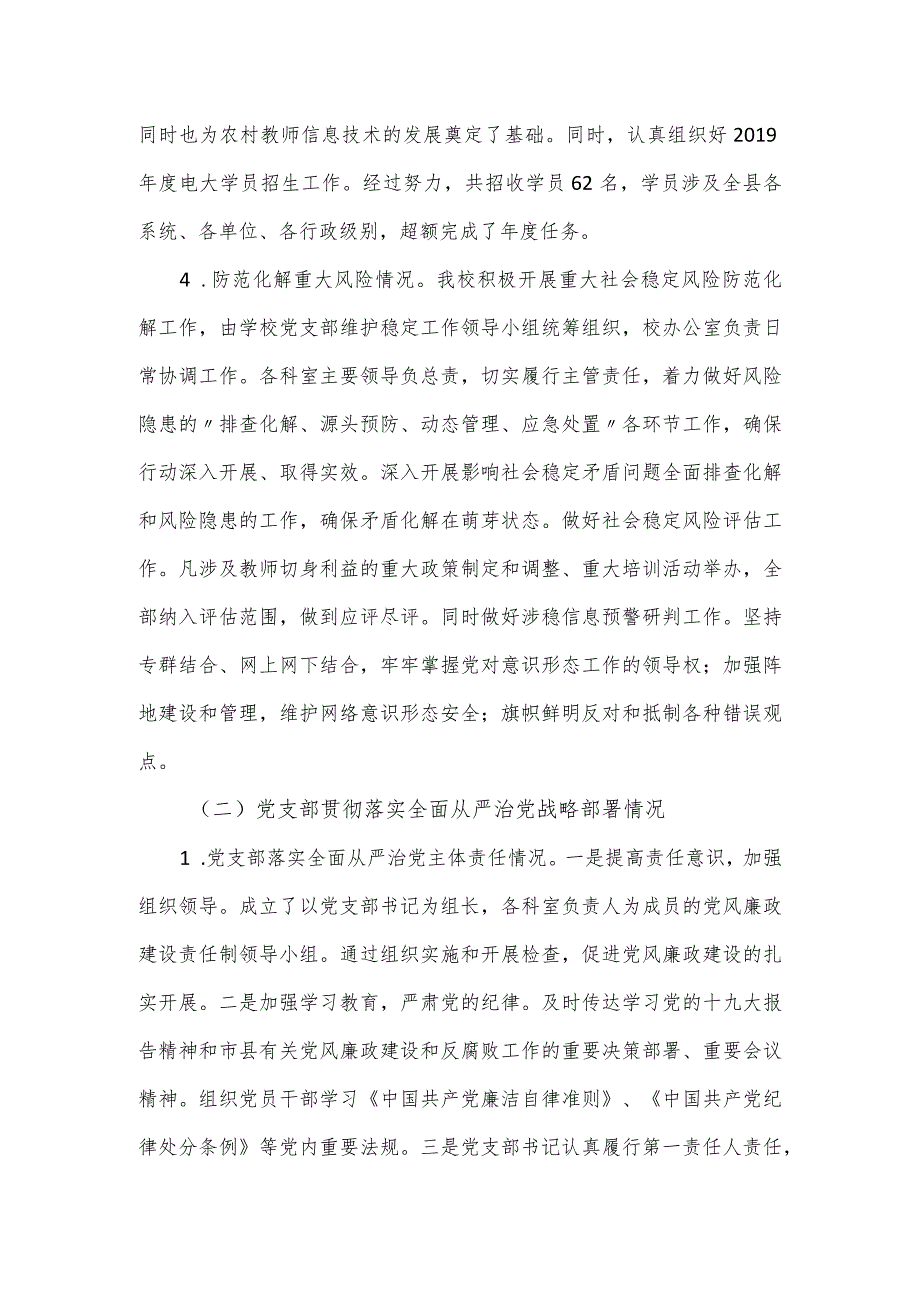 学校党支部巡视工作自查情况报告.docx_第3页