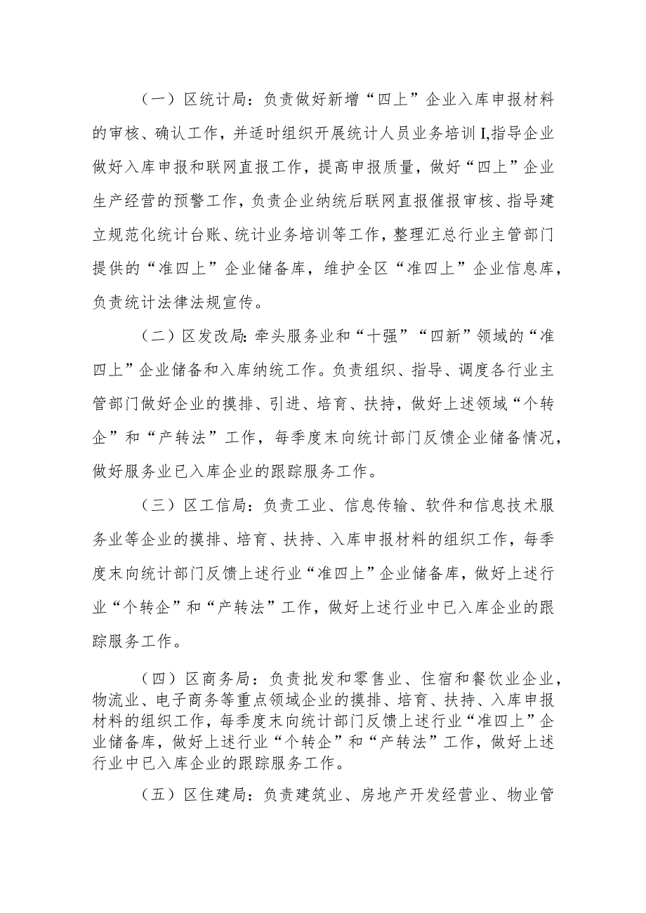 进一步做好入库纳统工作实施方案(1).docx_第2页