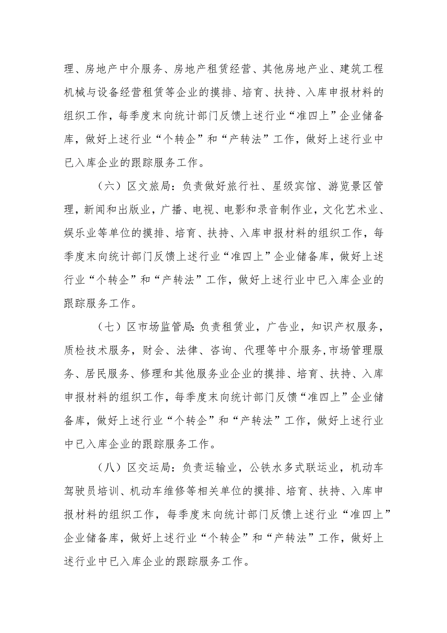 进一步做好入库纳统工作实施方案(1).docx_第3页
