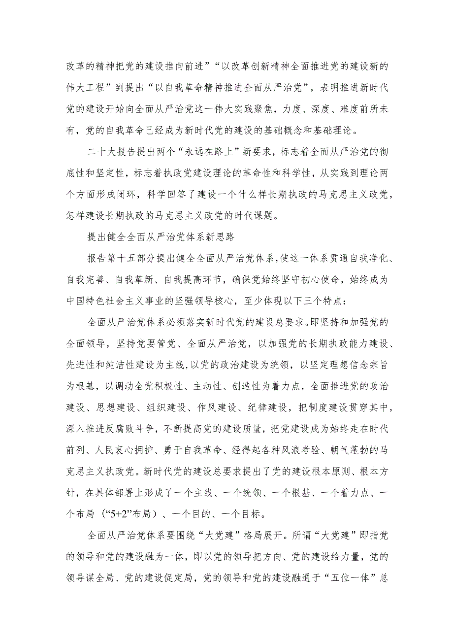 2024年学习贯彻党的二十大精神党课讲稿12篇.docx_第3页
