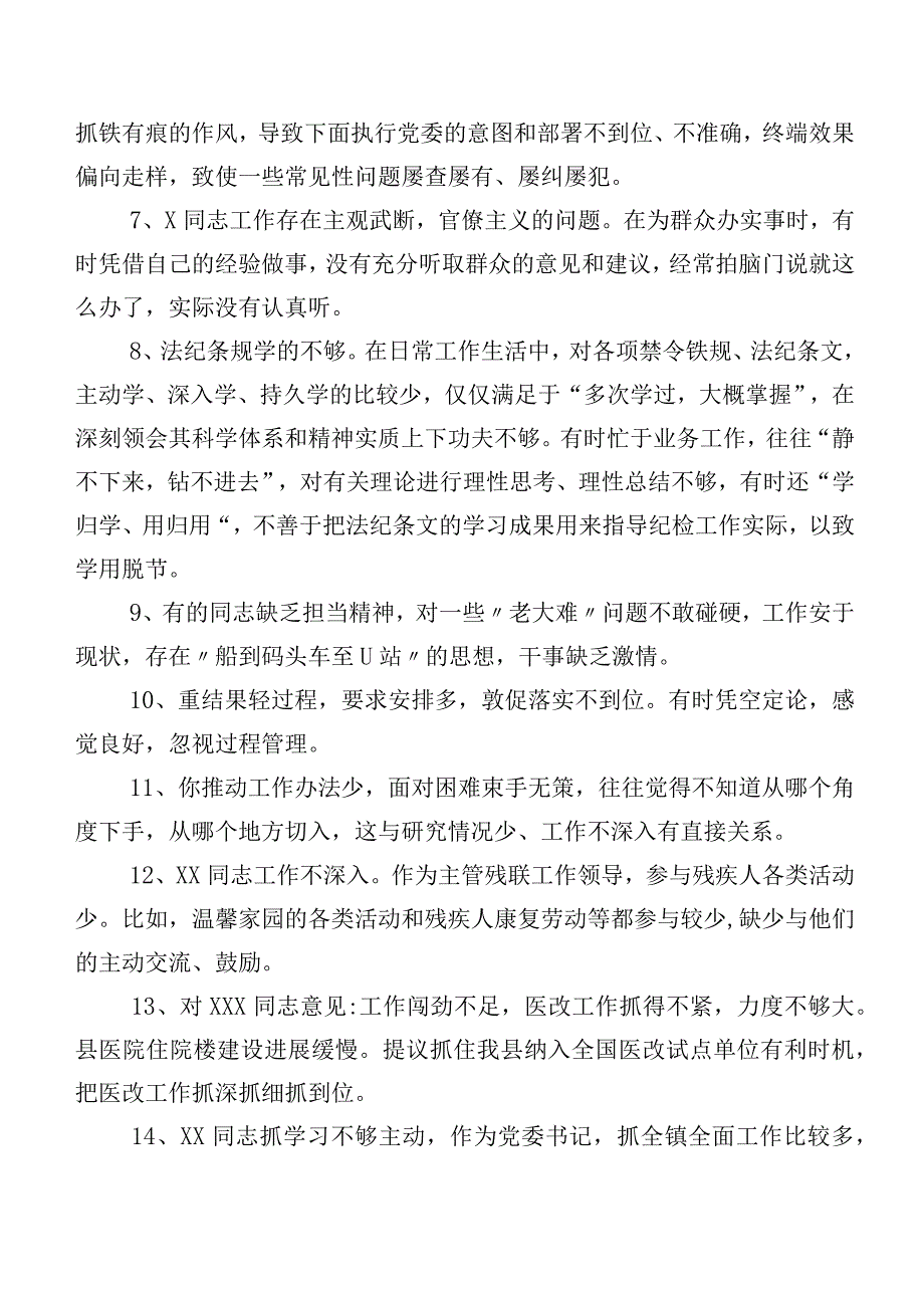 汇编200条有关专题生活会党性分析相互批评意见.docx_第2页