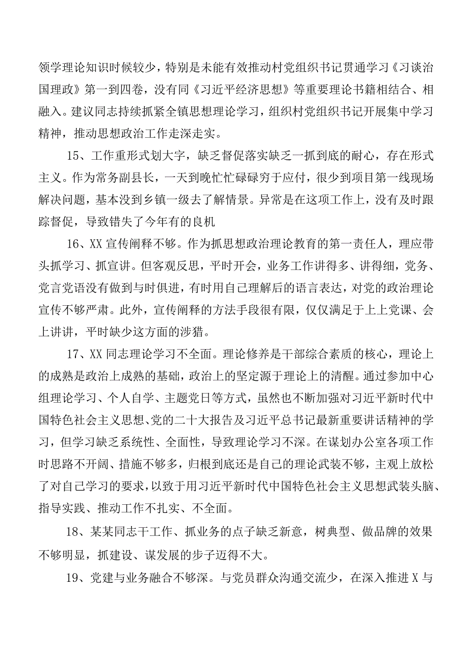 汇编200条有关专题生活会党性分析相互批评意见.docx_第3页