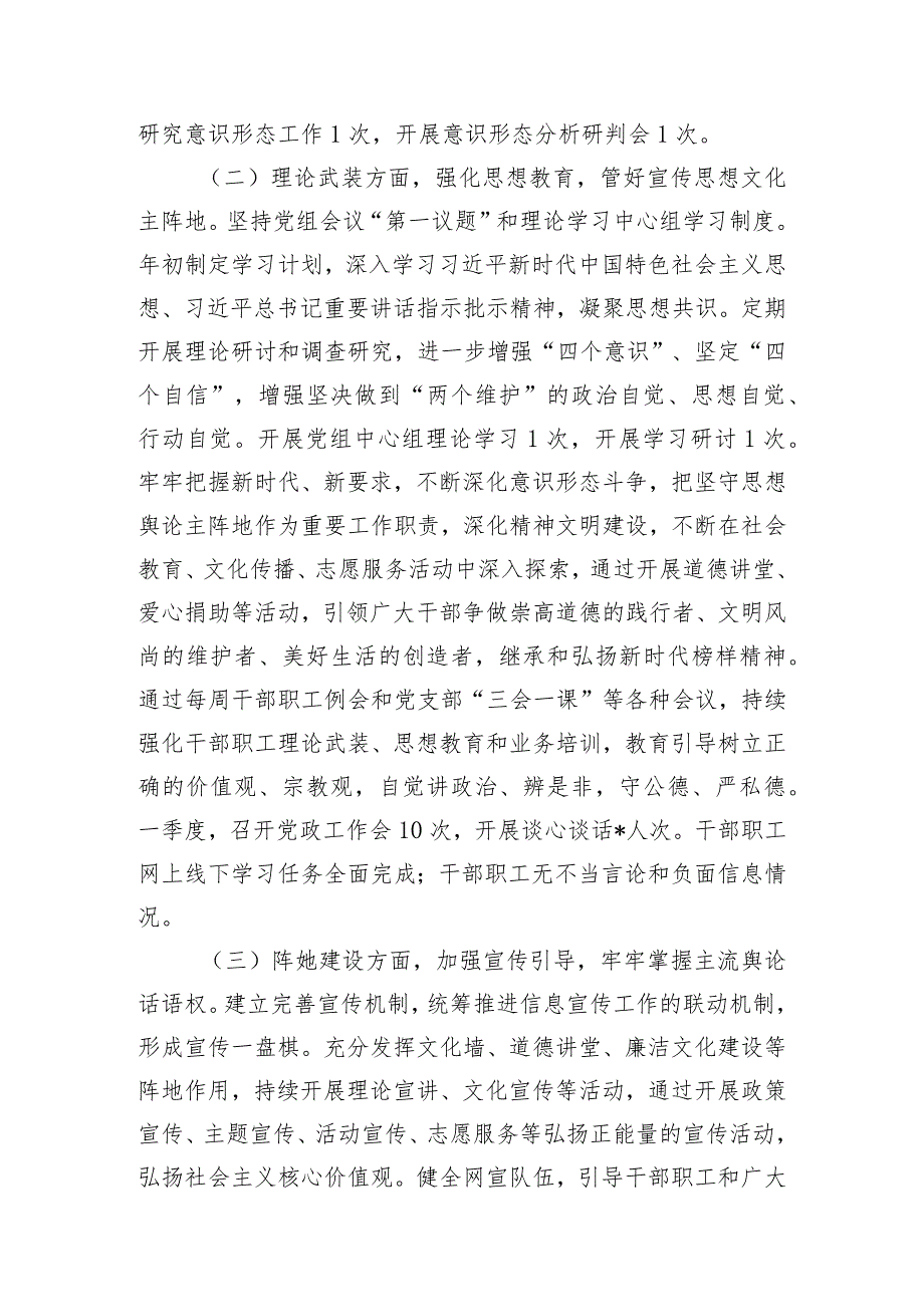（3篇）2024年第一季度意识形态分析研判情况报告.docx_第2页