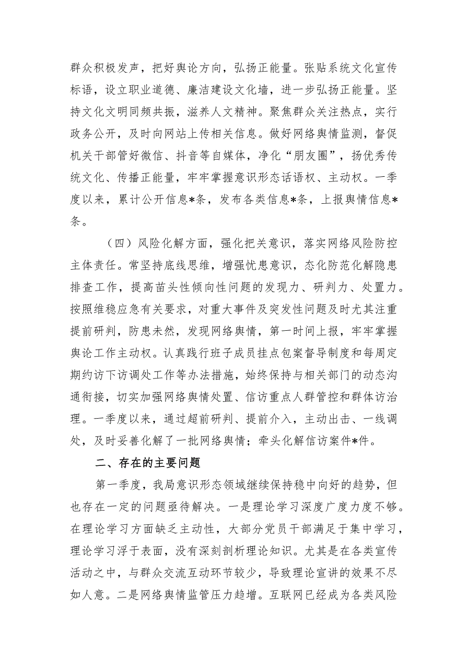 （3篇）2024年第一季度意识形态分析研判情况报告.docx_第3页