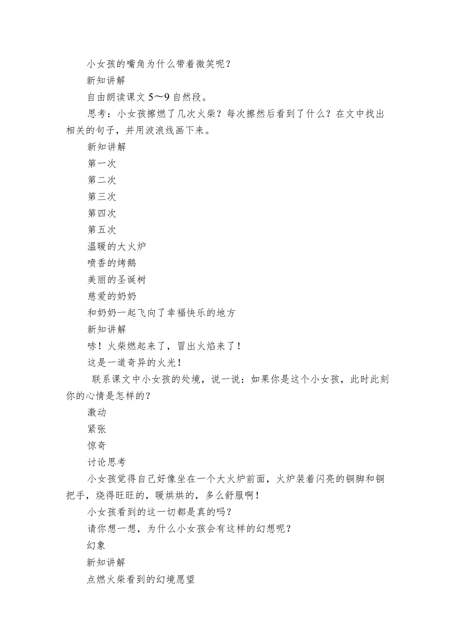 【新课标】统编版三上第三单元第4课时 卖火柴的小女孩 课件+大单元公开课一等奖创新教学设计.docx_第2页