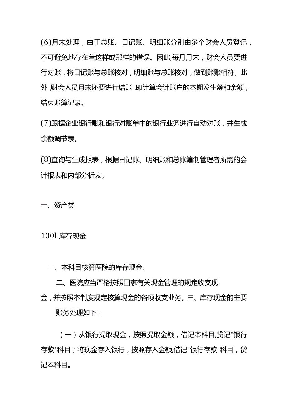 记账实操医院门诊医疗行业的会计账务处理分录.docx_第2页