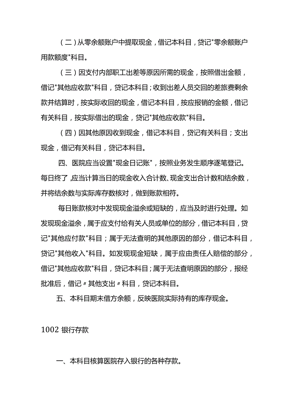 记账实操医院门诊医疗行业的会计账务处理分录.docx_第3页