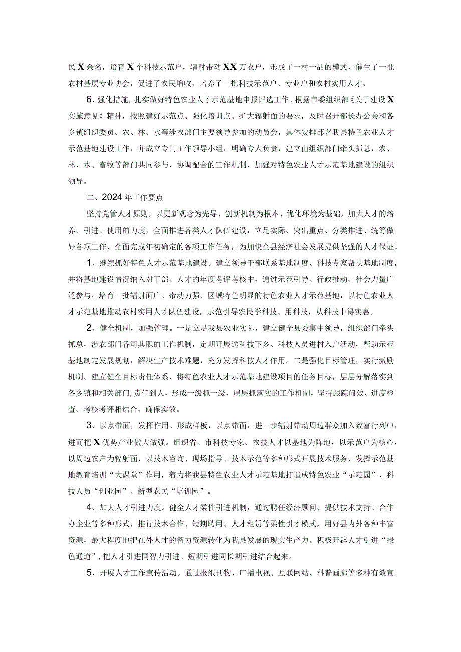 2023年人才工作总结和2024年工作要点.docx_第2页