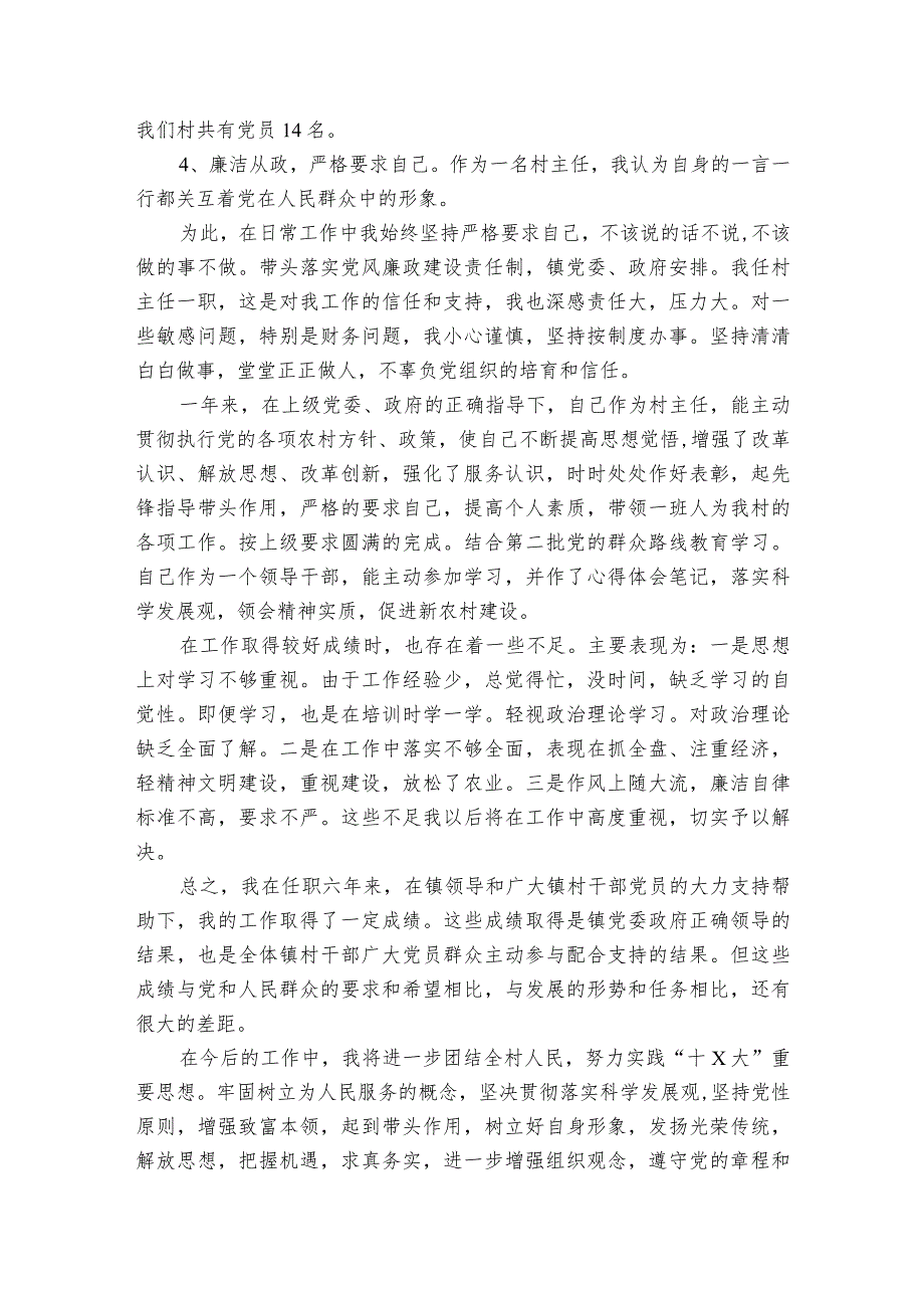 精选村委干部个人述职报告五篇.docx_第3页