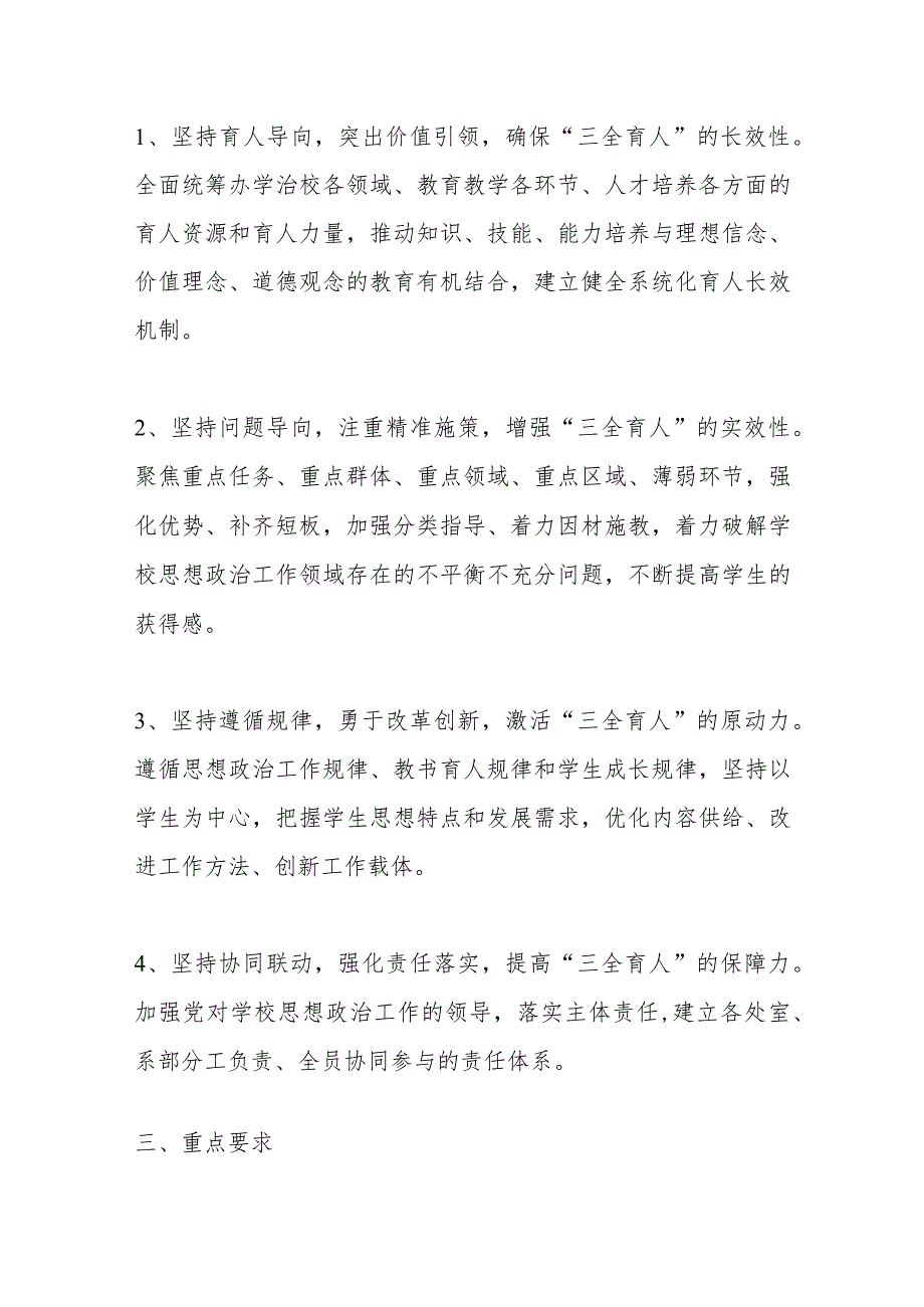 XX高级职业技术学校“三全育人”综合改革实施方案.docx_第2页