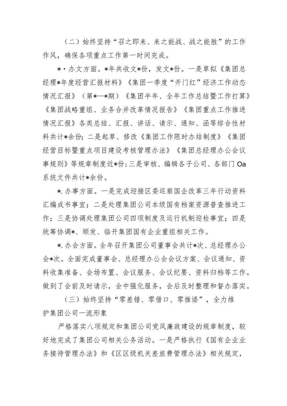 企业公司综合部2024工作总结.docx_第2页