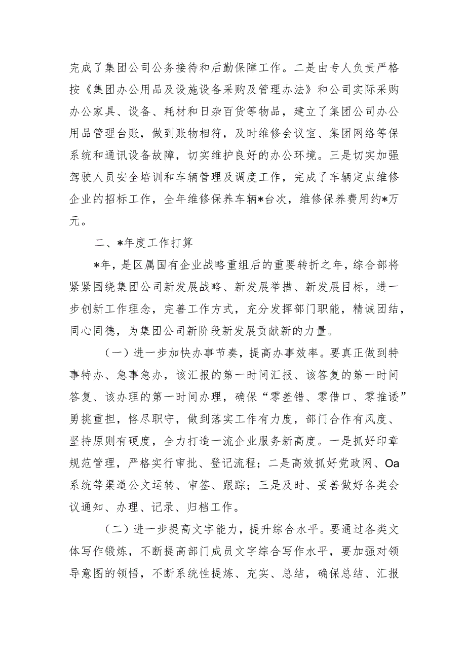 企业公司综合部2024工作总结.docx_第3页