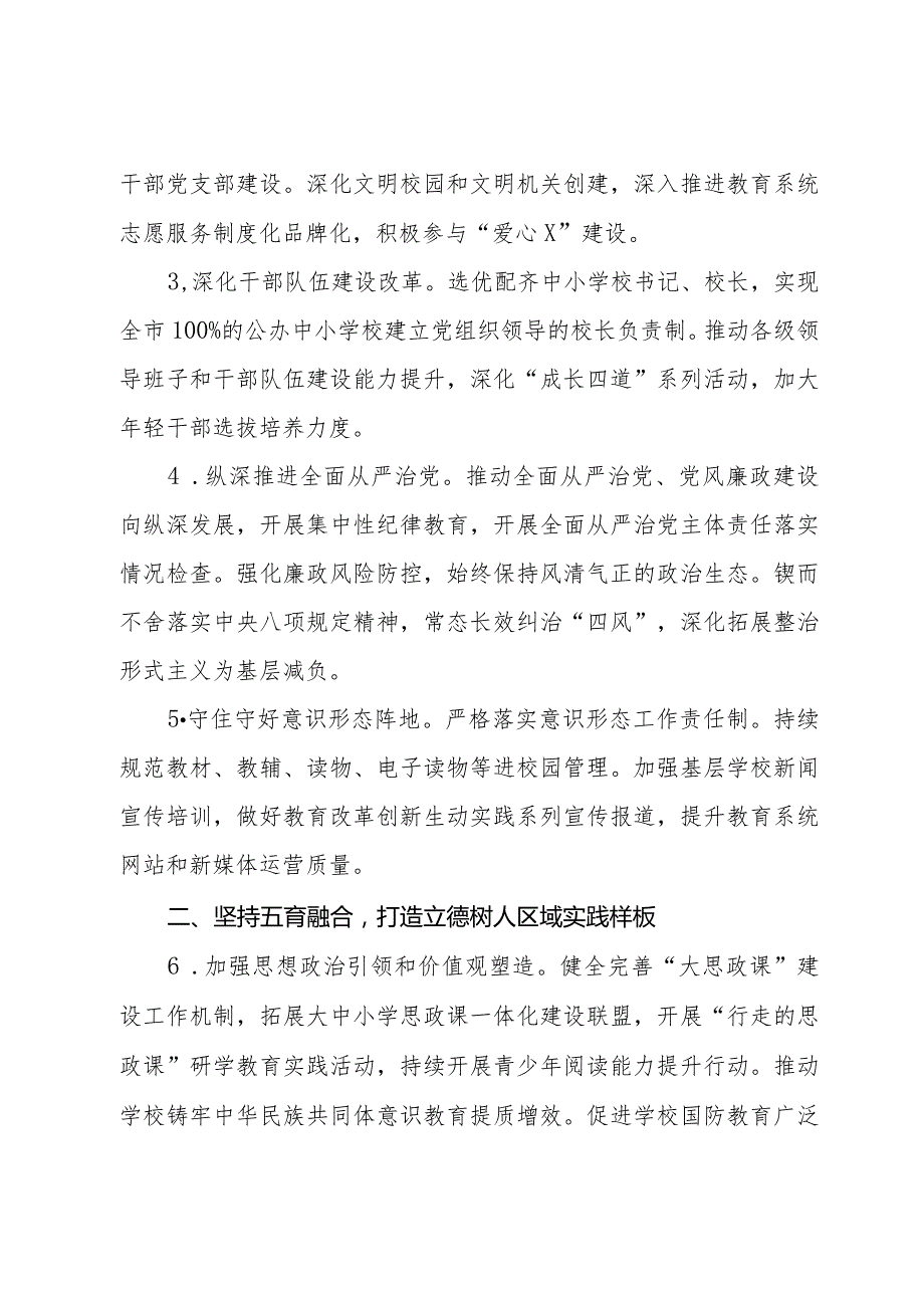 2024年市教育工作要点.docx_第2页