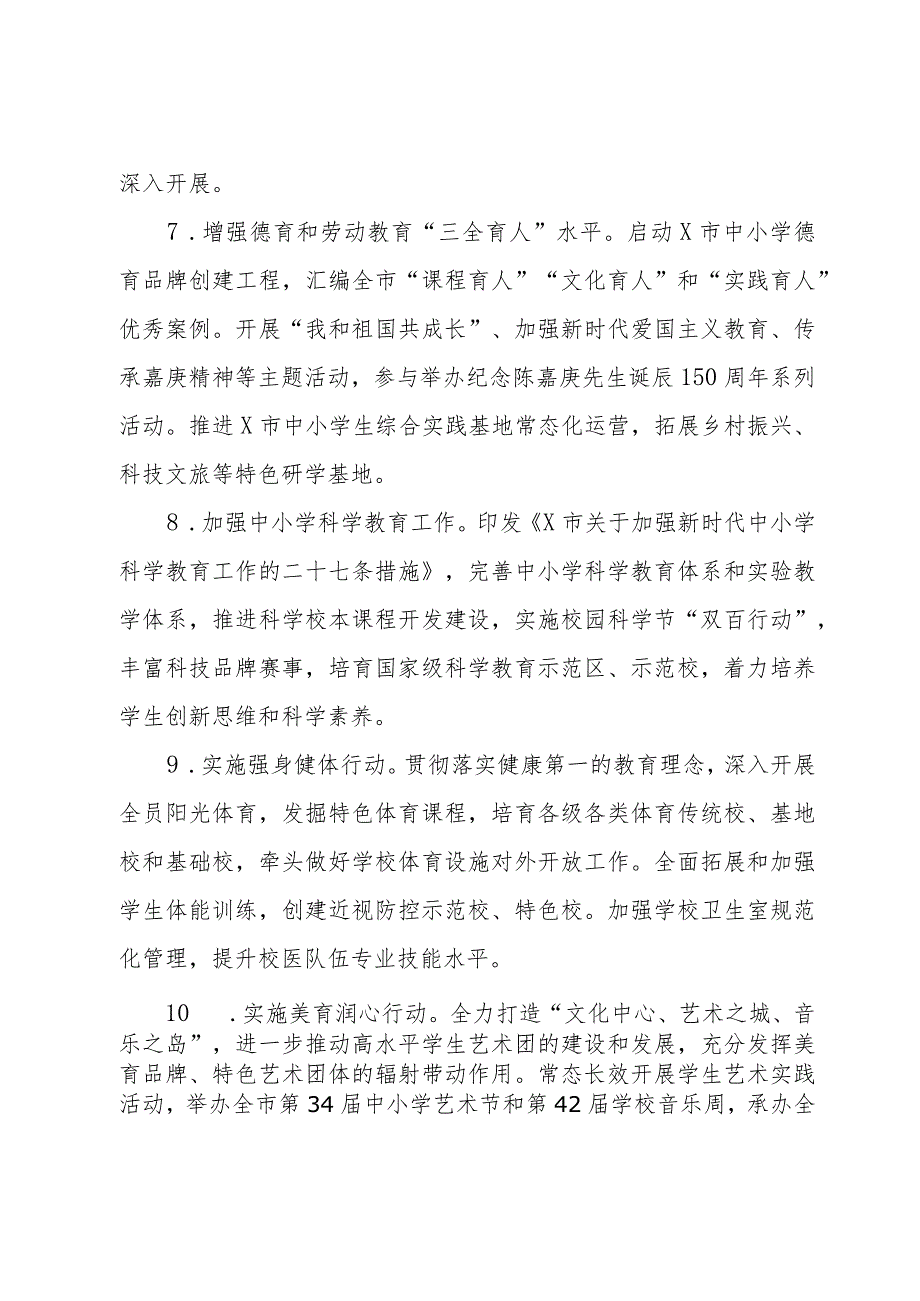 2024年市教育工作要点.docx_第3页