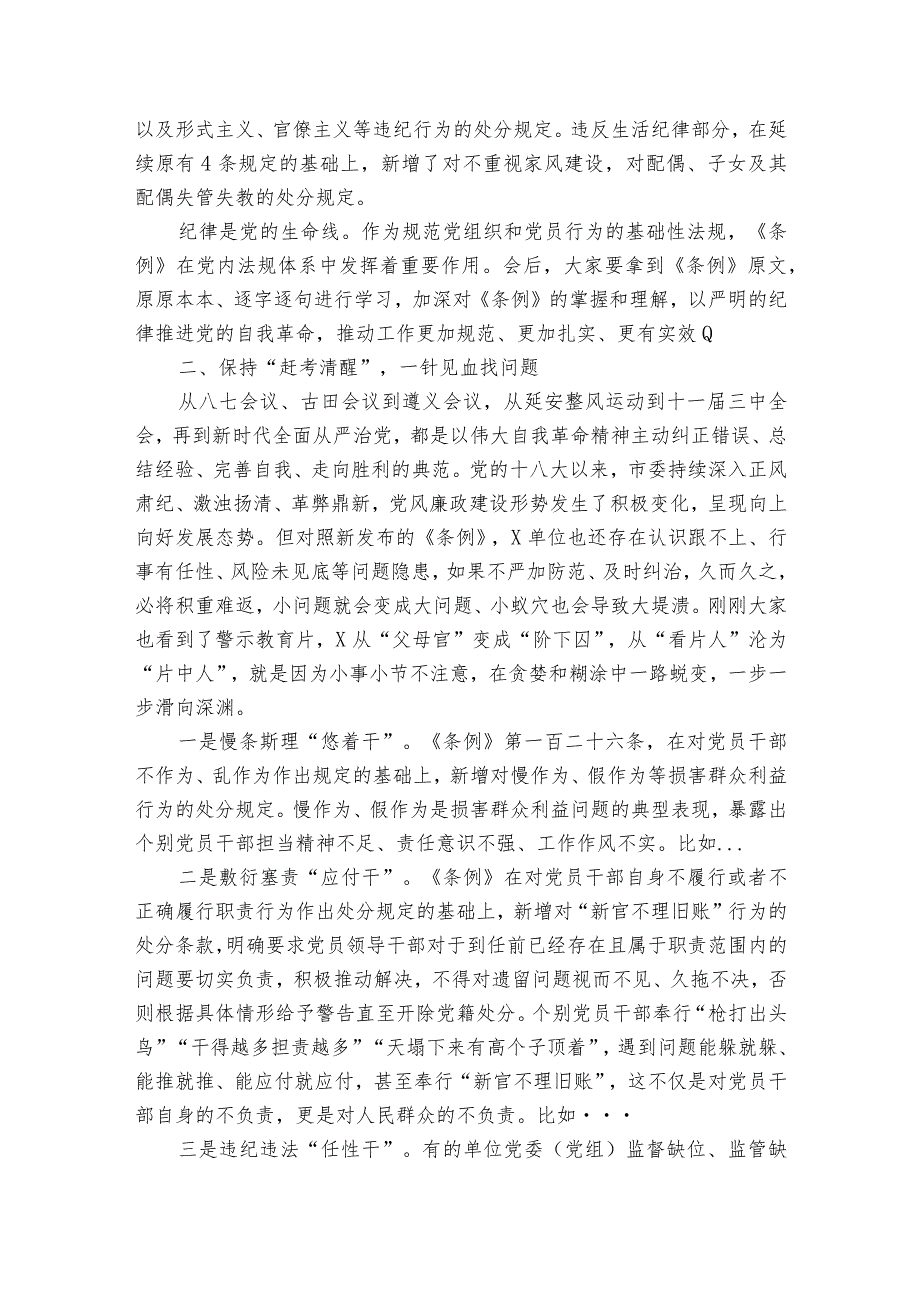 党课讲稿：深入学习《纪律处分条例》以实干实绩推动党风廉政建设(1).docx_第3页