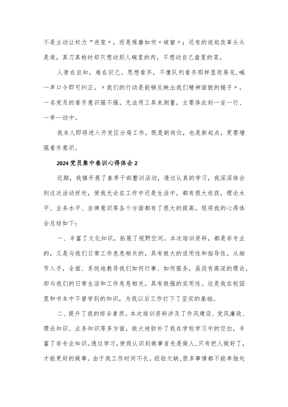 2024党员集中训心得体会范文4篇.docx_第2页