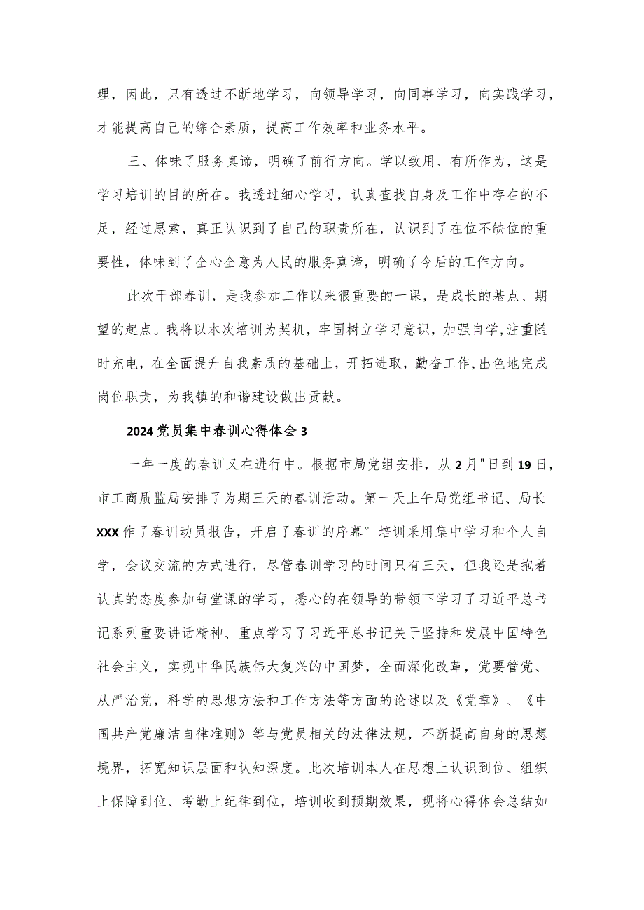 2024党员集中训心得体会范文4篇.docx_第3页