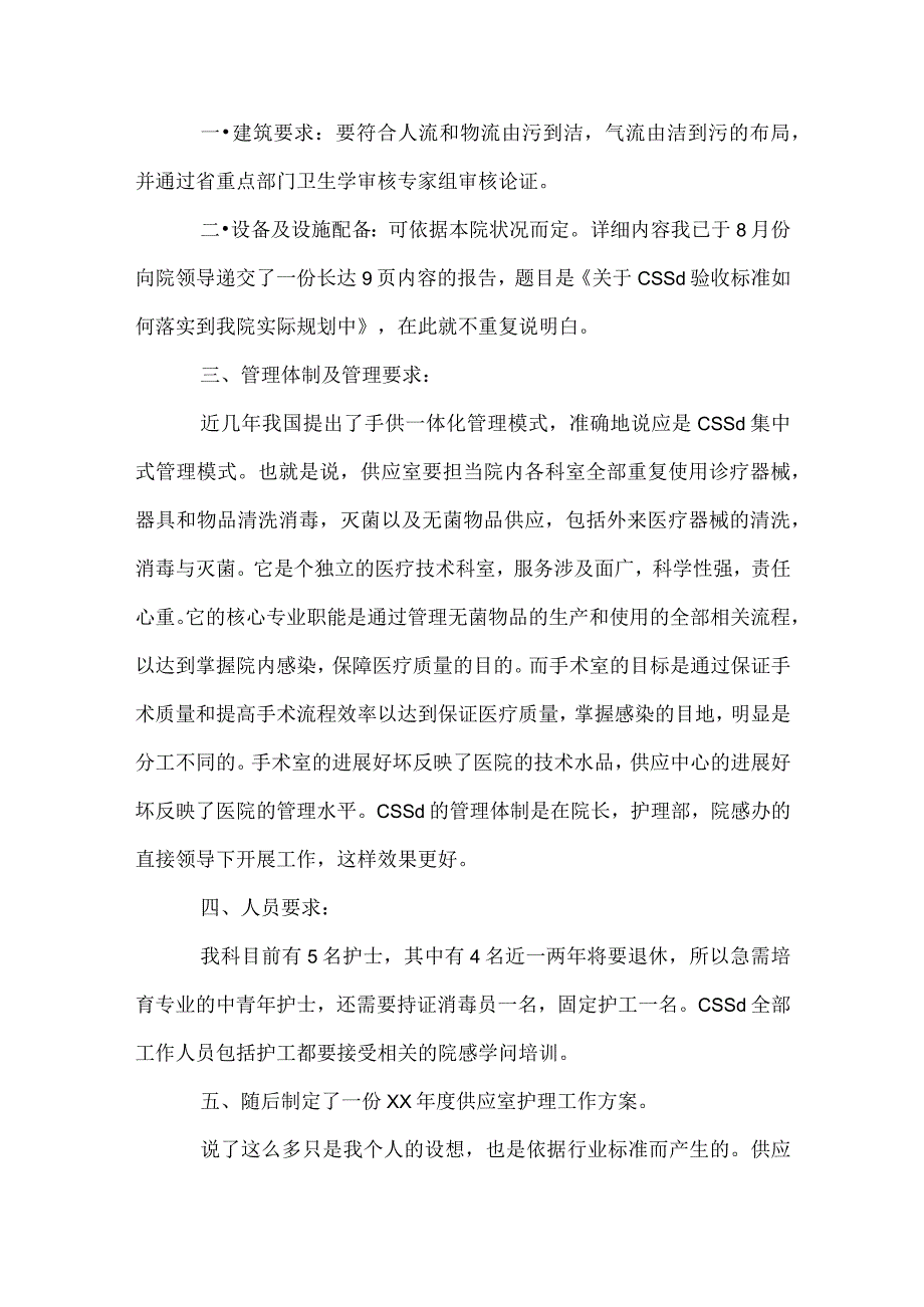 2024供应室工作总结范文（精选32篇）.docx_第3页
