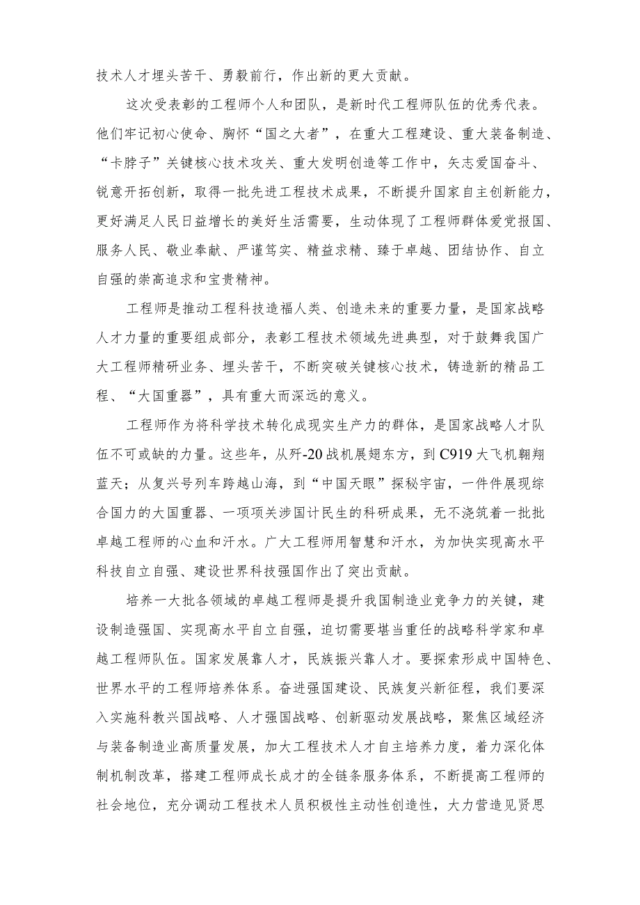 （4篇）学习“国家卓越工程师”和“国家卓越工程师团队”先进事迹心得体会.docx_第3页
