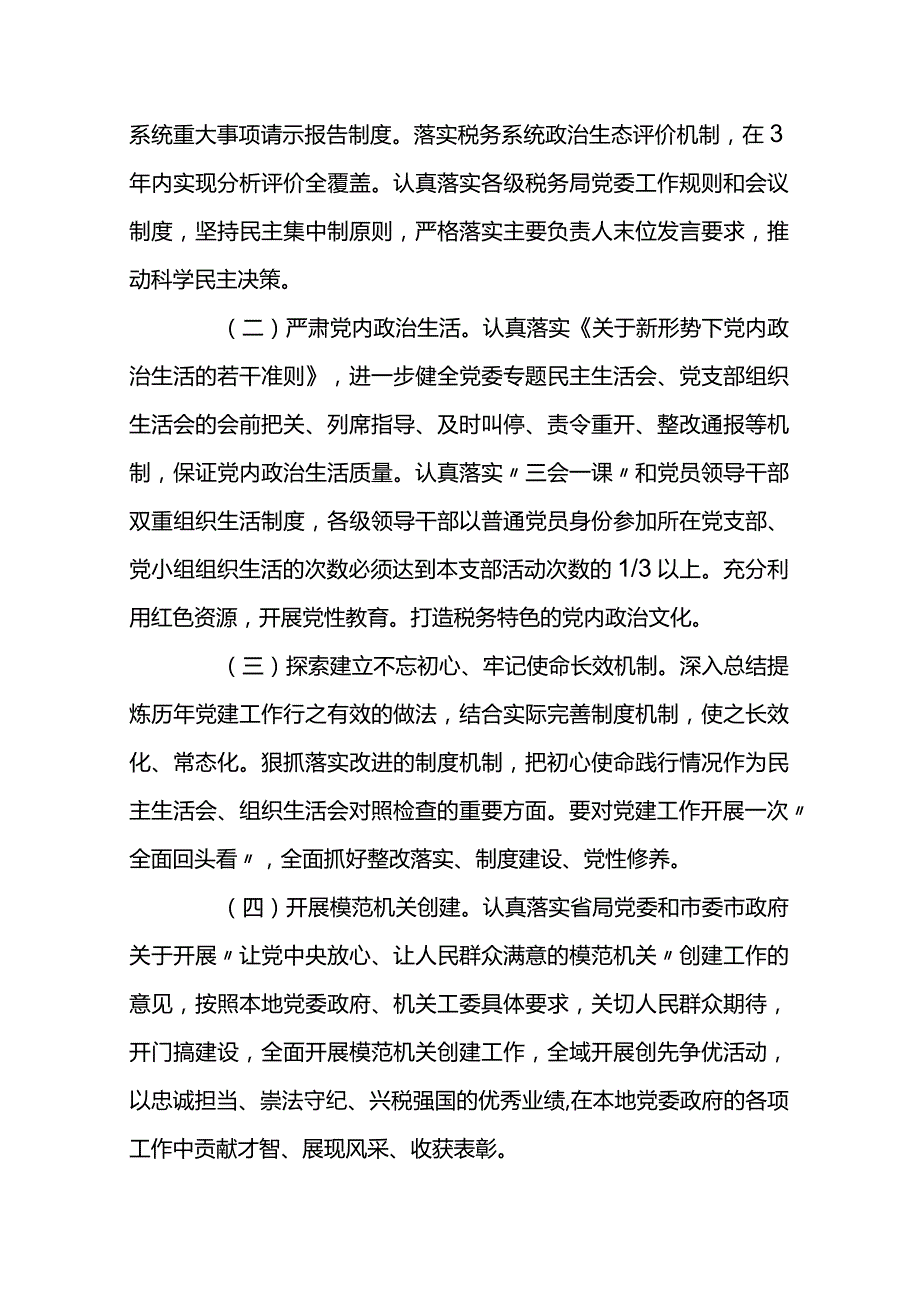2024年全面从严治党工作计划要点六篇.docx_第2页
