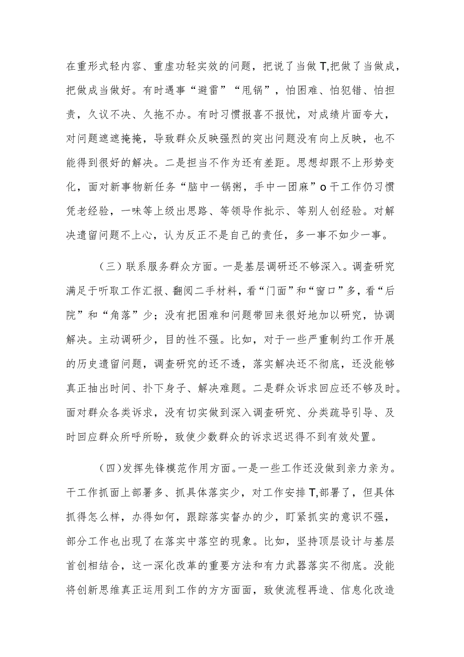 2024第二批主题教育组织生活会个人新四个方面对照检查材料3篇范文.docx_第2页