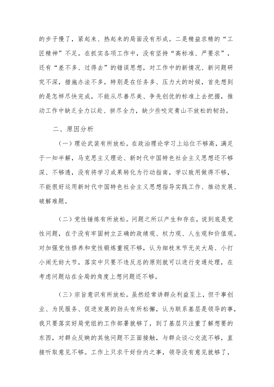 2024第二批主题教育组织生活会个人新四个方面对照检查材料3篇范文.docx_第3页