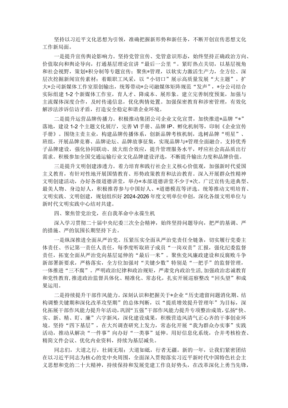 某国有企业公司2024年党建工作报告(1).docx_第3页