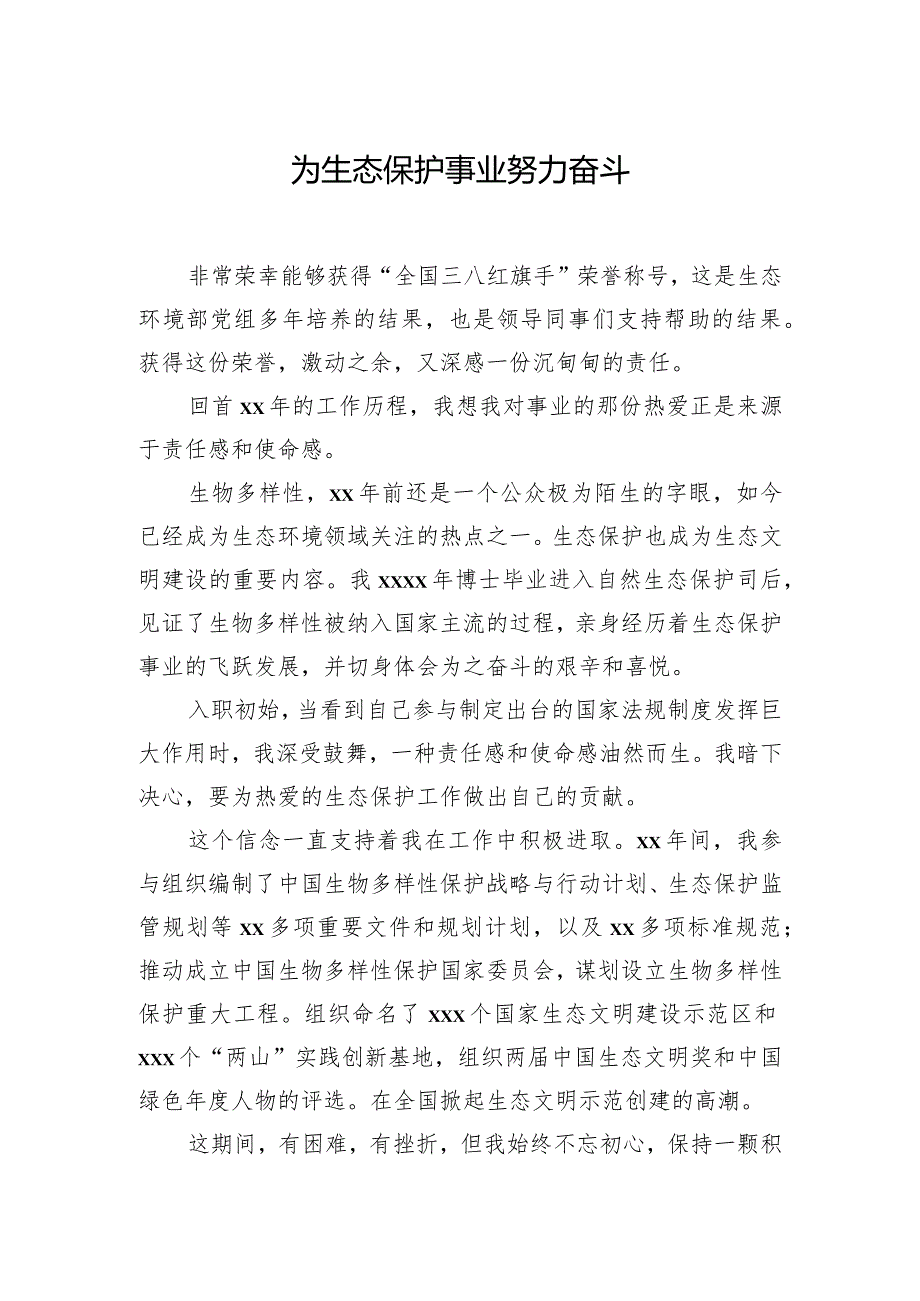 三八红旗手获奖代表在庆祝“三八”国际妇女节报告会先进事迹交流交流材料汇编（7篇）.docx_第2页