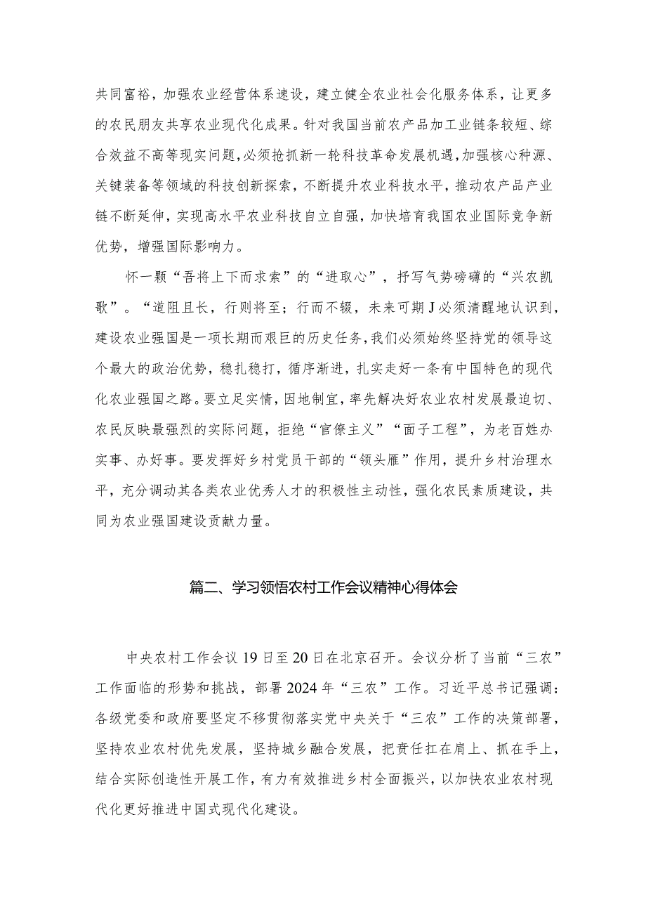 中央农村工作会议精神学习心得体会研讨发言材料精选（参考范文10篇）.docx_第3页