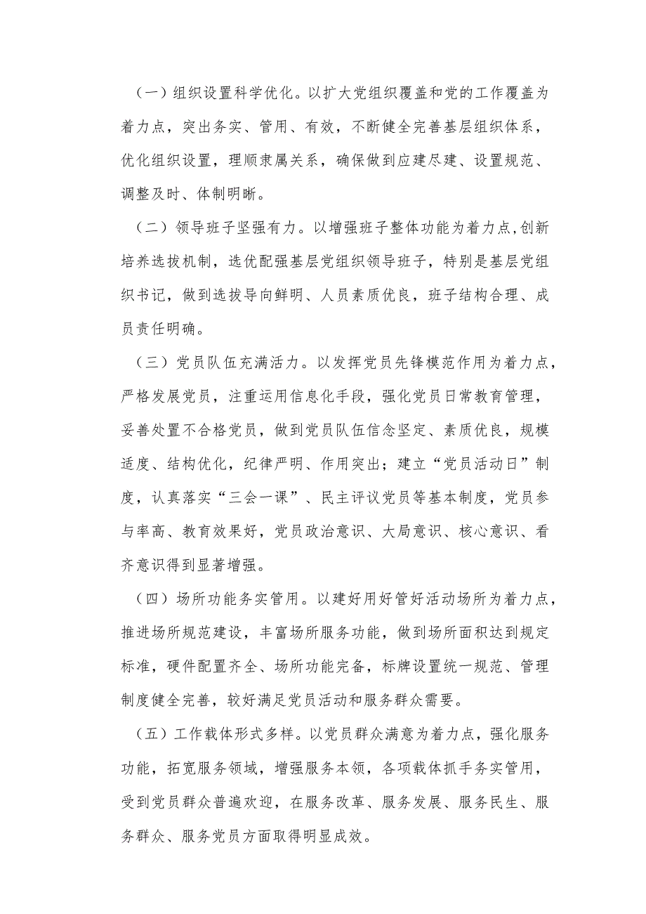 关于推进基层党组织标准化建设工作实施方案.docx_第2页