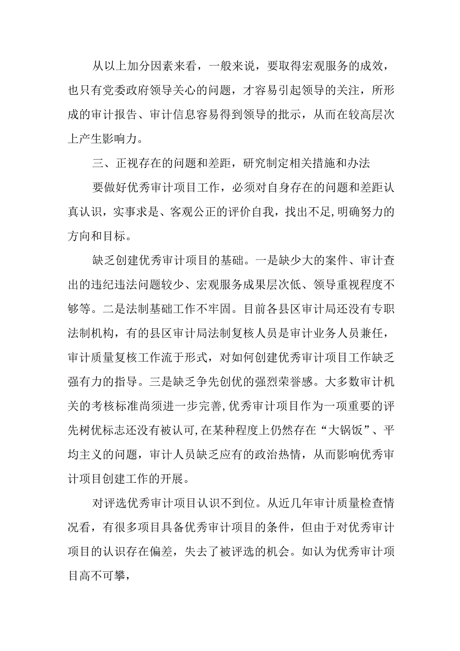 优秀审计项目推荐材料.docx_第3页