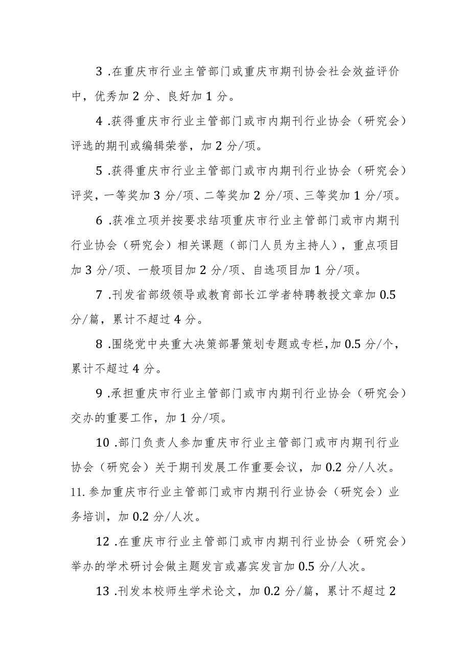 2023年编辑工作目标考核实施细则（学校）(1).docx_第2页