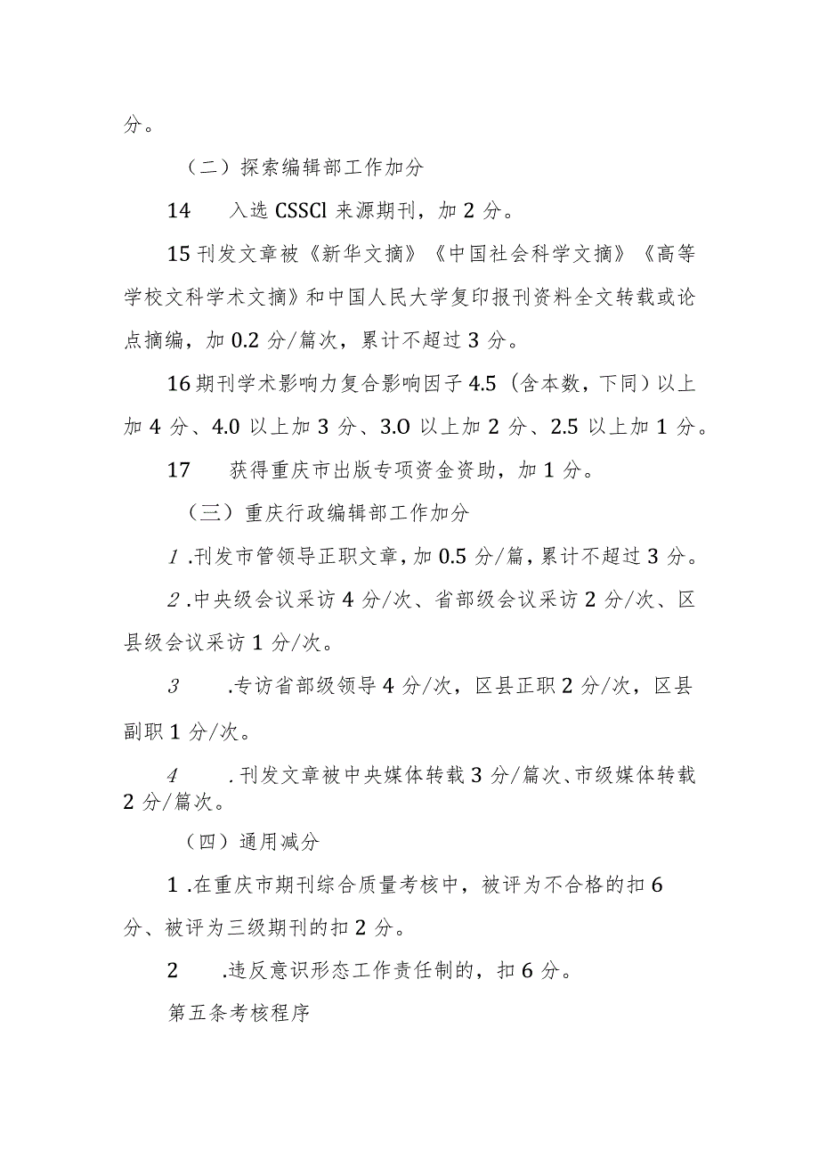 2023年编辑工作目标考核实施细则（学校）(1).docx_第3页